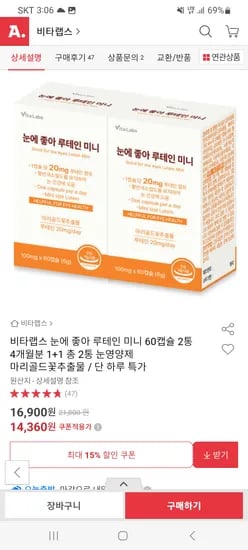 루테인 60캡슐 1+1 (4개월분)