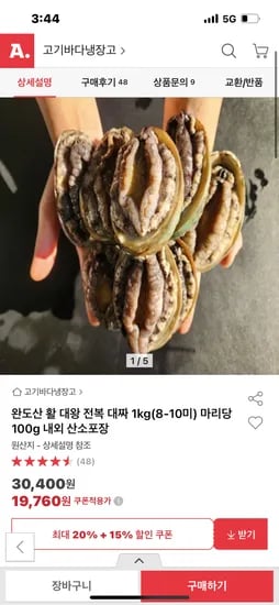 완도산 대왕전복 1kg