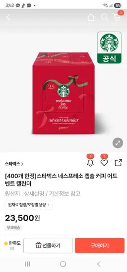 스타벅스 네스프레소 캡슐 커피 어드벤트 캘린더