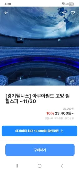 아쿠아필드 고양