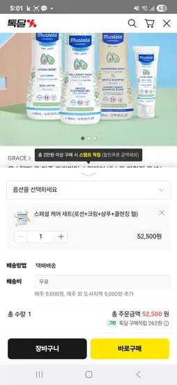 무스텔라 스페셜케어세트 로션 크림 샴푸 클렌징젤