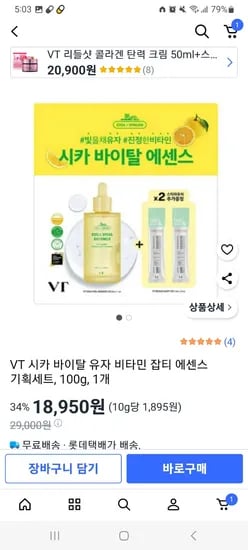 VT 시카 바이탈 유자 비타민 잡티 에센스 기획세트 1개 100g