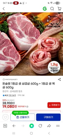 1등급 한돈 생 삼겹살 600g 1등급 생 목살 600g
