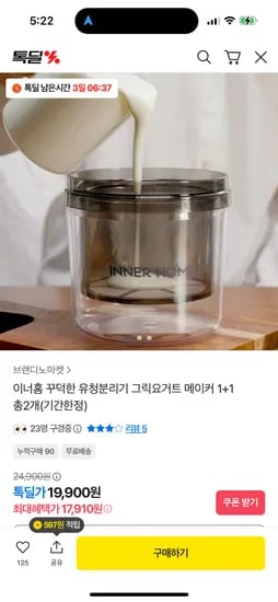 이너홈 꾸덕한 유청분리기 그릭요거트 메이커 1+1
