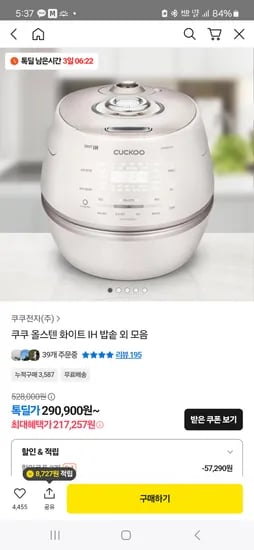 쿠쿠 올스텐 IH밥솥 6인용