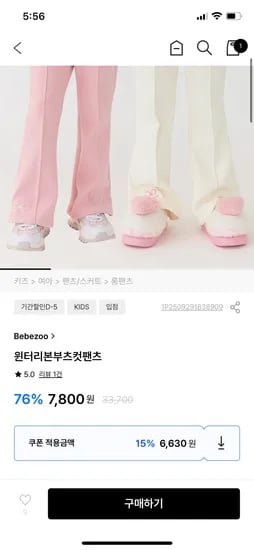 베베쥬 윈터리본부츠컷팬츠