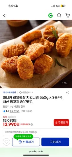 마니커 리얼통살 치킨너겟 560g