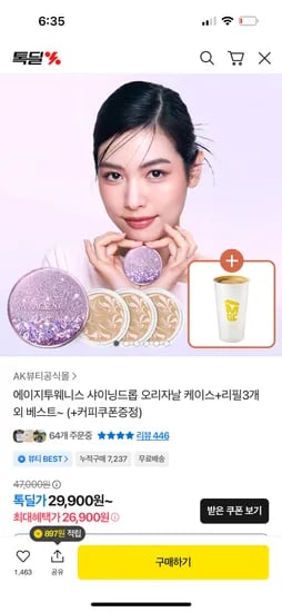 에이지투웨니스 샤이닝드롭 케이스 리필 3개 외 다양