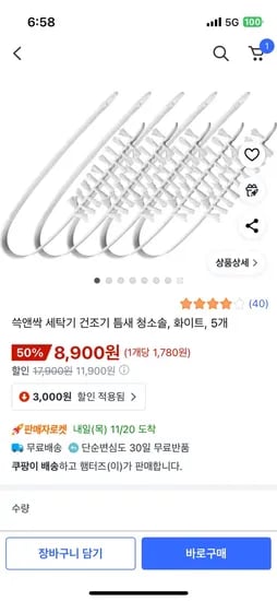 세탁기 건조기 틈새 청소솔 5개입