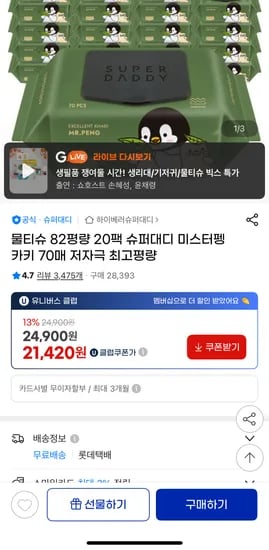 슈퍼대디 물티슈 평량 70매 20팩