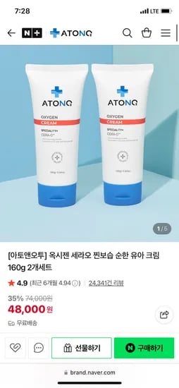아토앤오투 세라오크림 2개