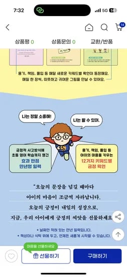초등 긍정 확언일력 365 17,820