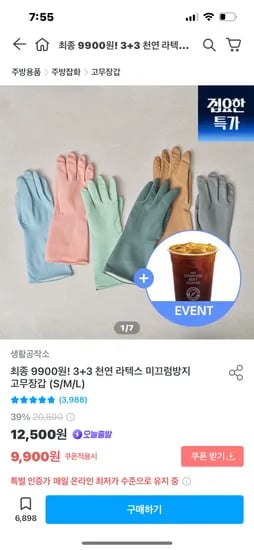 천연 라텍스 미끄럼방지 고무장갑 S/M/L