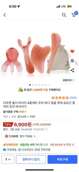 다르앤 괄사 마사지 4종세트
