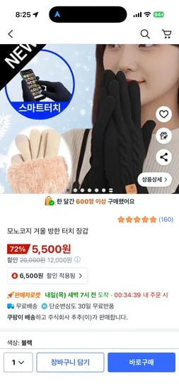 모노코지 겨울 스마트 터치 방한장갑