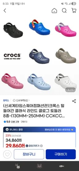 크록스 클래식 라인드 클로그 토들러