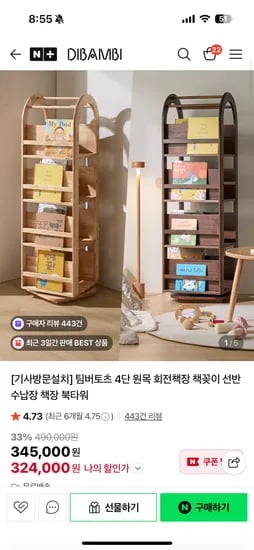 팀버토츠 원목 회전책장