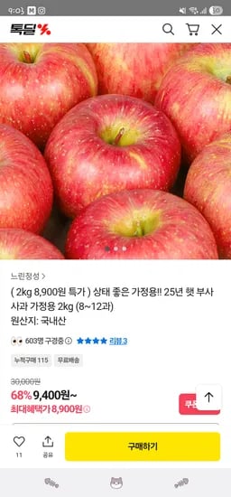 25년 햇 부사 가정용 사과 2kg
