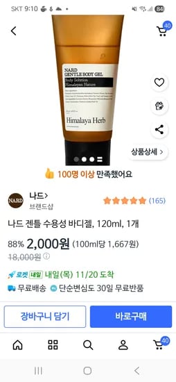 나드 젠틀 수용성 바디젤 120ml 1개