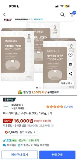 마더케이 멸균 구강티슈 30매 3박스