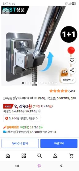 스퍼고 완전찰떡 샤워기 거치대 360도 각도조절