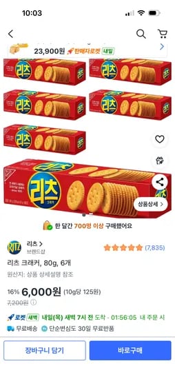 리츠 크래커 80g 6개