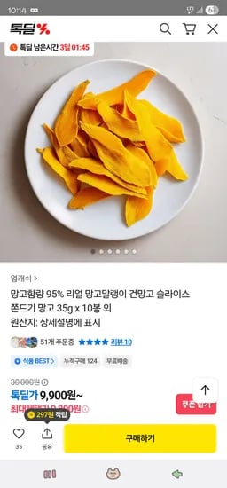 리얼 건망고 35g x 10봉