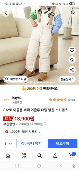 BAYB 아동용 배색 이글루 패딩 방한 스키팬츠 13,900원