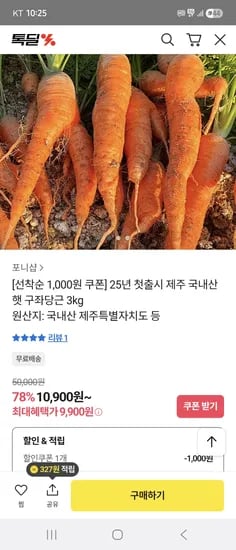 포니샵 제주 햇 구좌당근 3kg