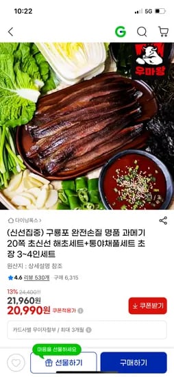 구룡포 과메기 20쪽 해초세트 야채세트