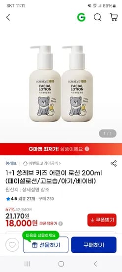 쏭레브 키즈 페이셜 로션 1+1
