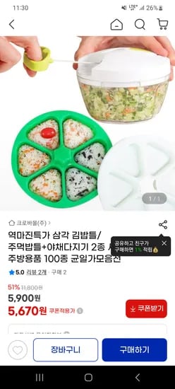 삼각김밥틀 6p 야채다지기 세트