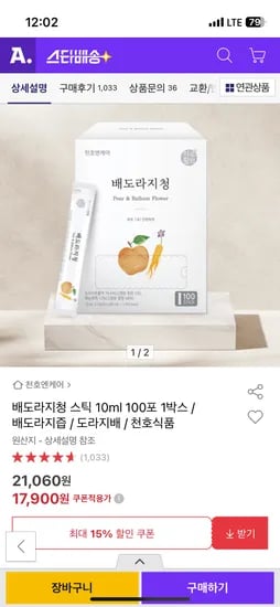 배도라지청 스틱 100포