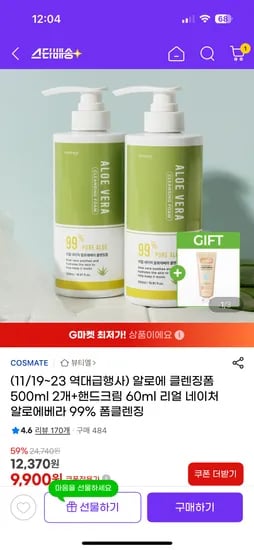 알로에 클렌징폼 500ml 2개 핸드크림 60ml