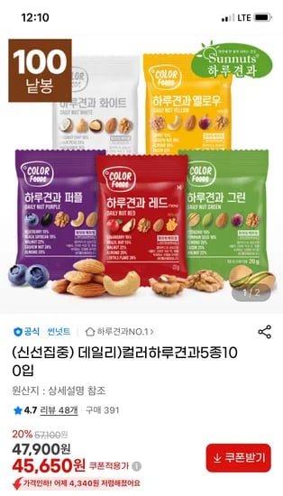 하루견과 5종 100개입