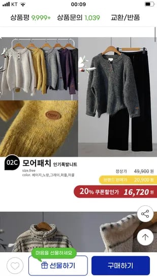 폭닥 니트 16,720원