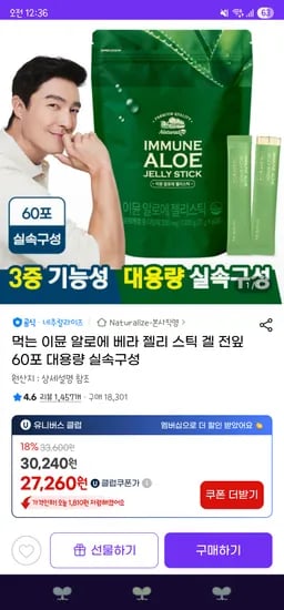 먹는 이뮨 알로에 베라 젤리스틱 대용량 60포