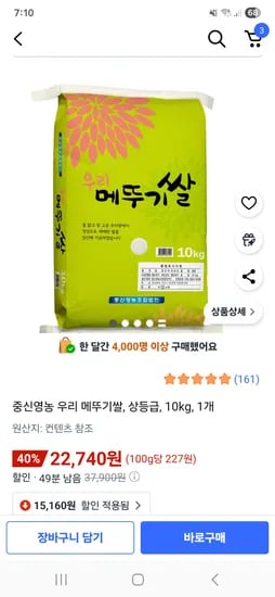 우리 메뚜기쌀 10kg