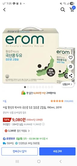 황성주 검은콩 고칼슘 두유 190ml 20개