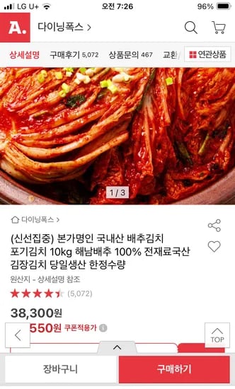 국내산 배추김치 10kg