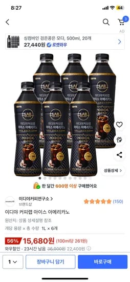 이디야 커피랩 아이스 아메리카노 1L 6개
