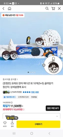 오레오 윈터 에디션 외 10개(5+5) 키링