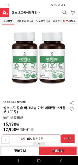 칼슘 마그네슘 아연 비타민D 6개월분