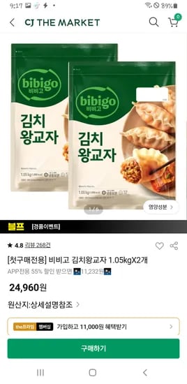 비비고 만두 1.05kg 2봉