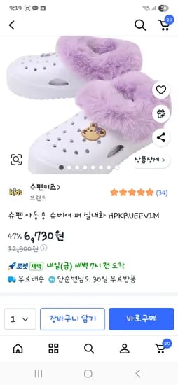 슈펜키즈 퍼 실내화 6730원~