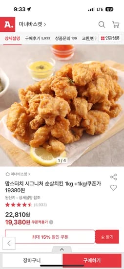 맘스터치 시그니처 순살치킨 2kg