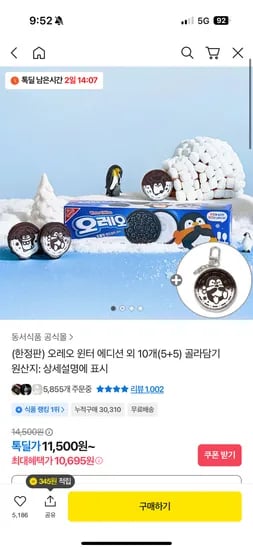 오레오 윈터 에디션 10개