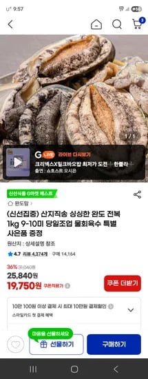 완도 전복 1kg 9-10미