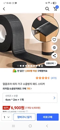 곰돌곰돌 의자 소음방지패드