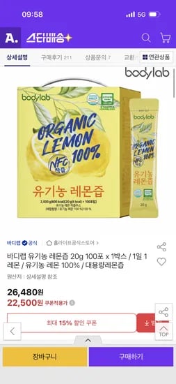 바디랩 유기농 레몬즙 20g 100포